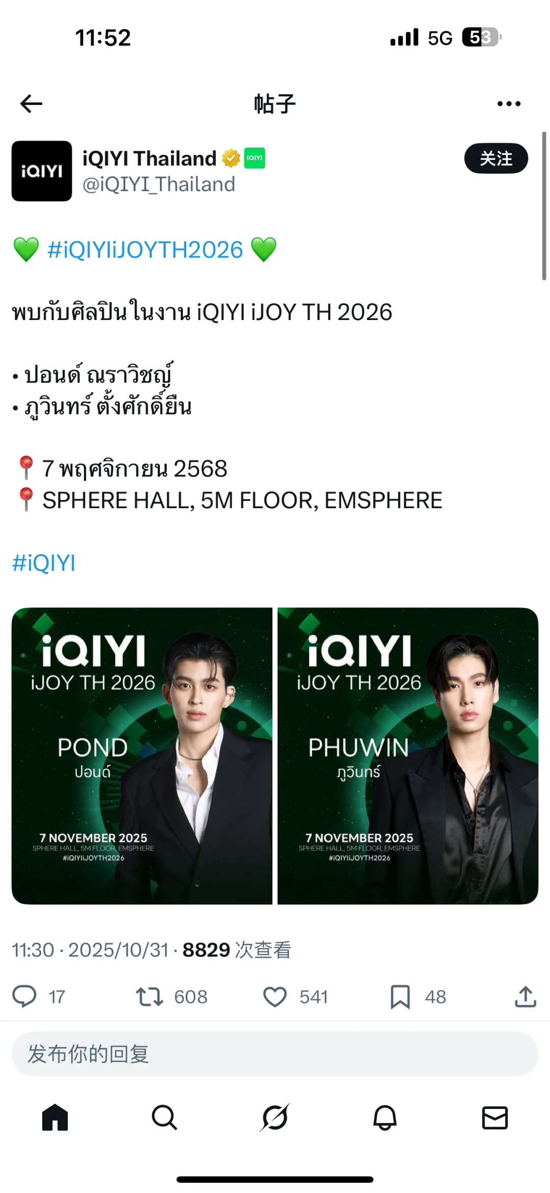 哇！！！碰普要去爱奇艺推介会啊