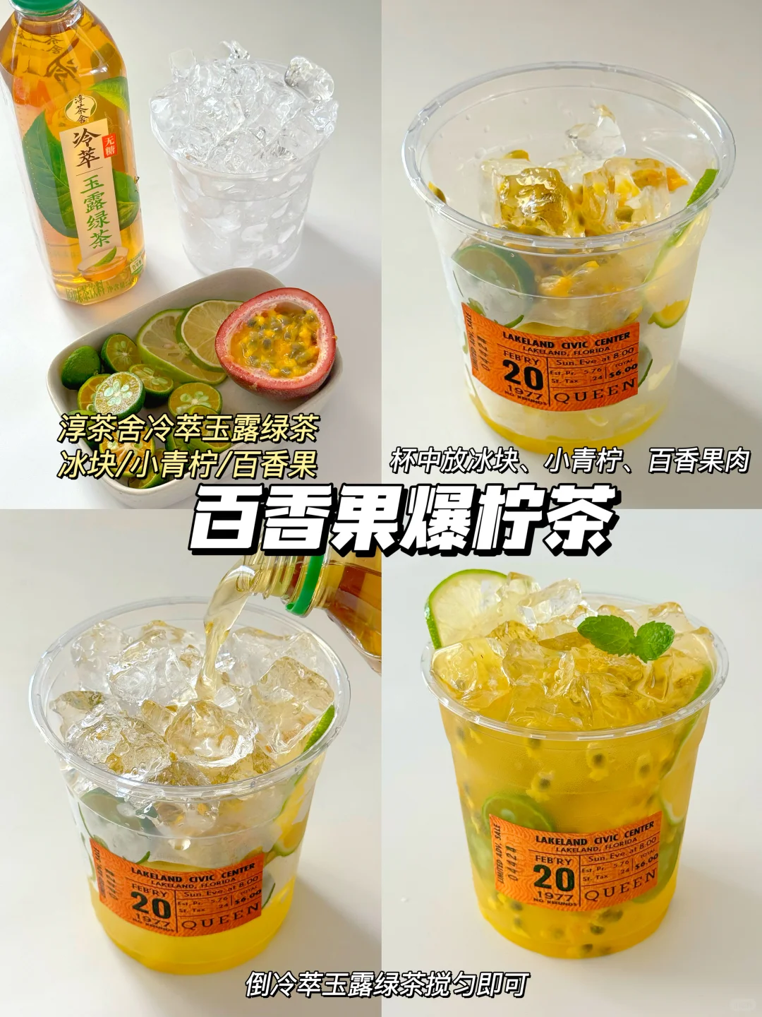 六款奶茶店同款特调茶饮|清爽可口有手就会