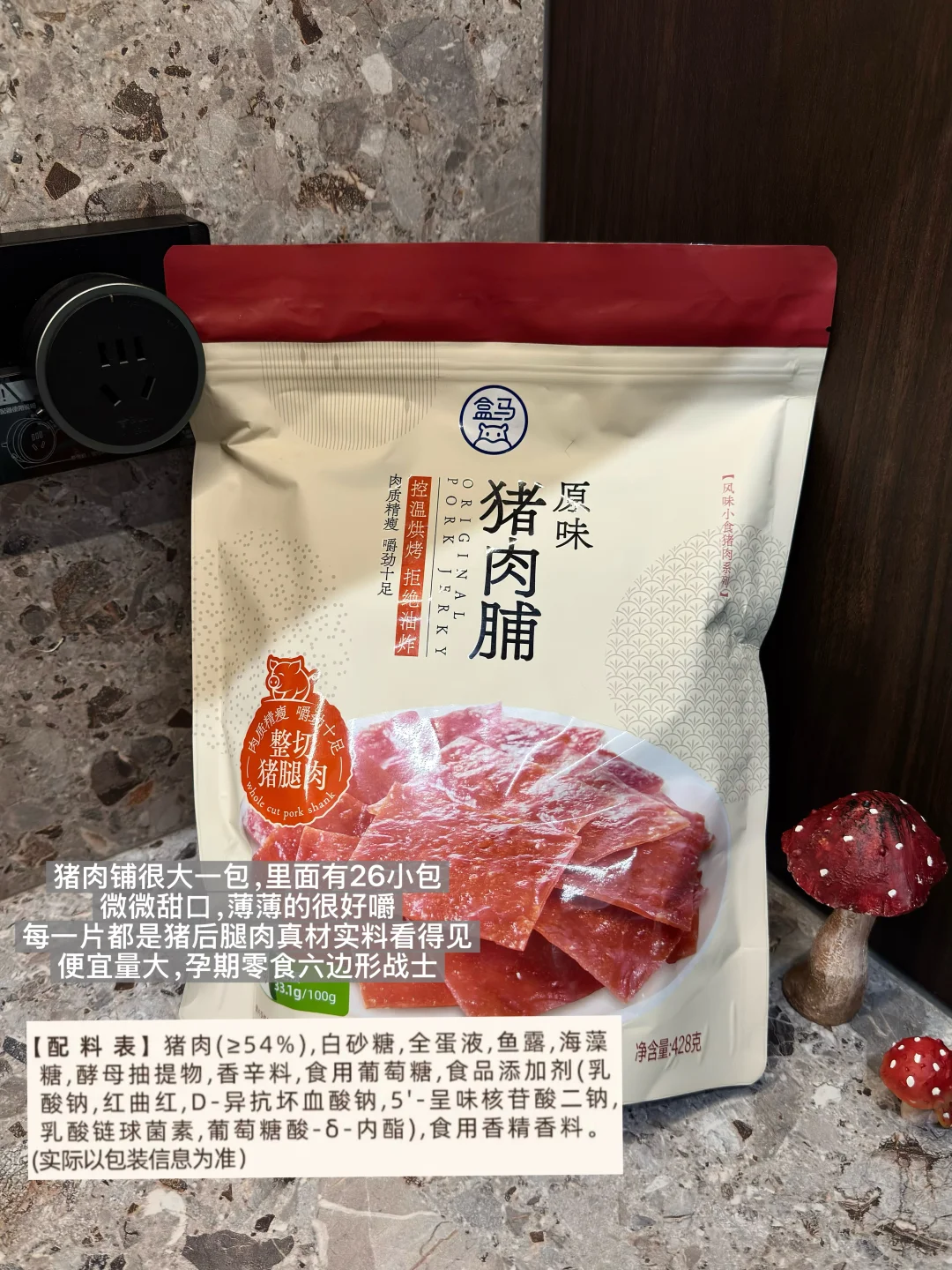 孕期零食｜山姆盒马版（附配料表