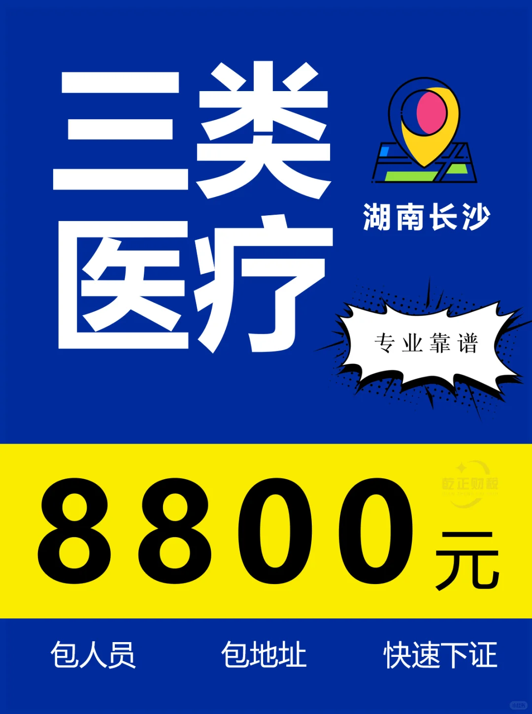 长沙三类医疗器械老板必看！8800全包拿证?