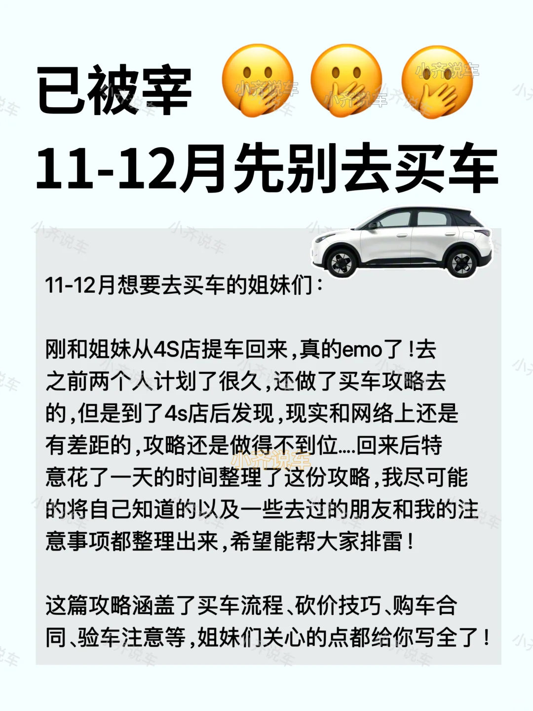 已老实|11-12月去买车的姐妹听劝?
