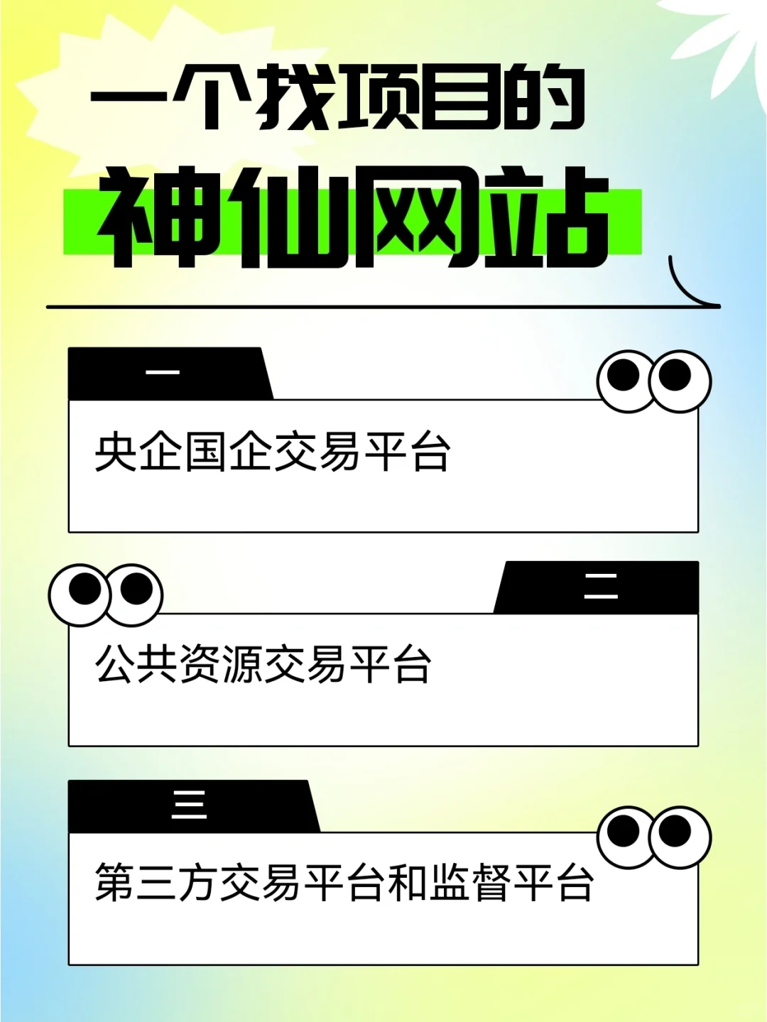 招投标必备！一个找项目的神仙网站！