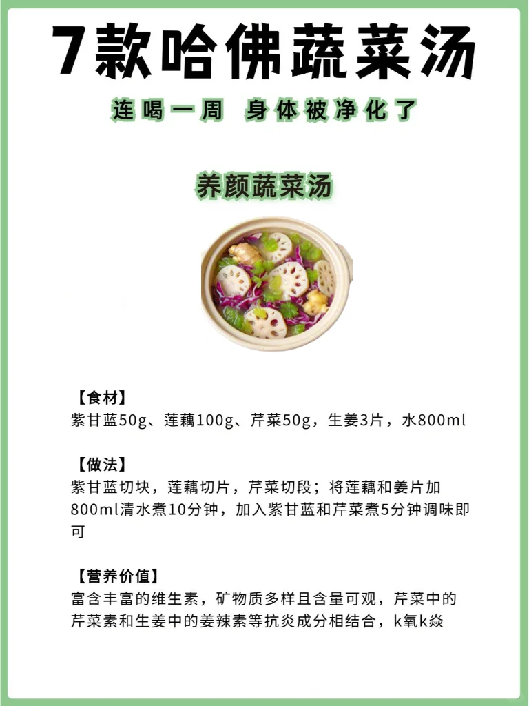 7款哈佛推荐蔬菜汤?，K焱养颜❗