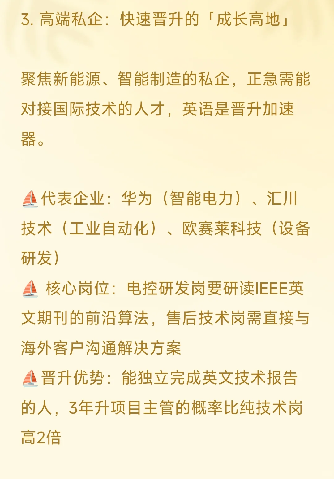 电气人速看！英语好能进的3类企业薪资直接