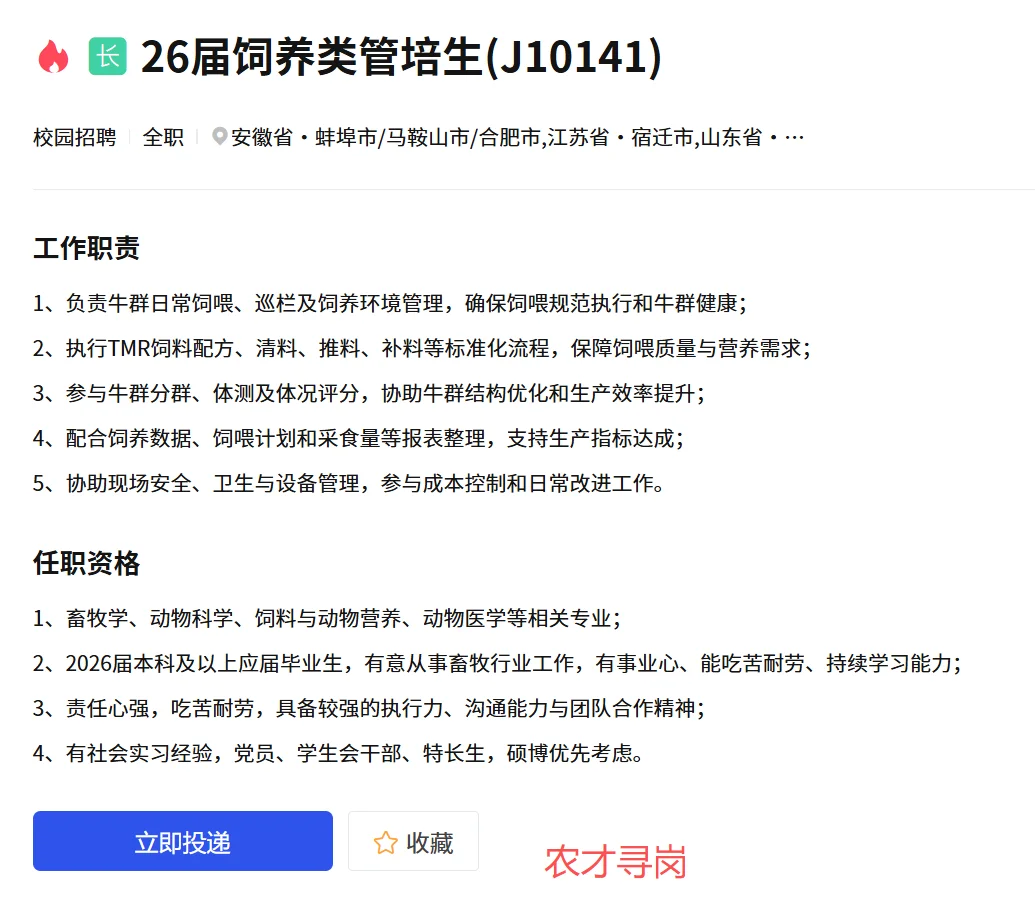 外企/现代牧业集团26届招聘畜牧动医动科等