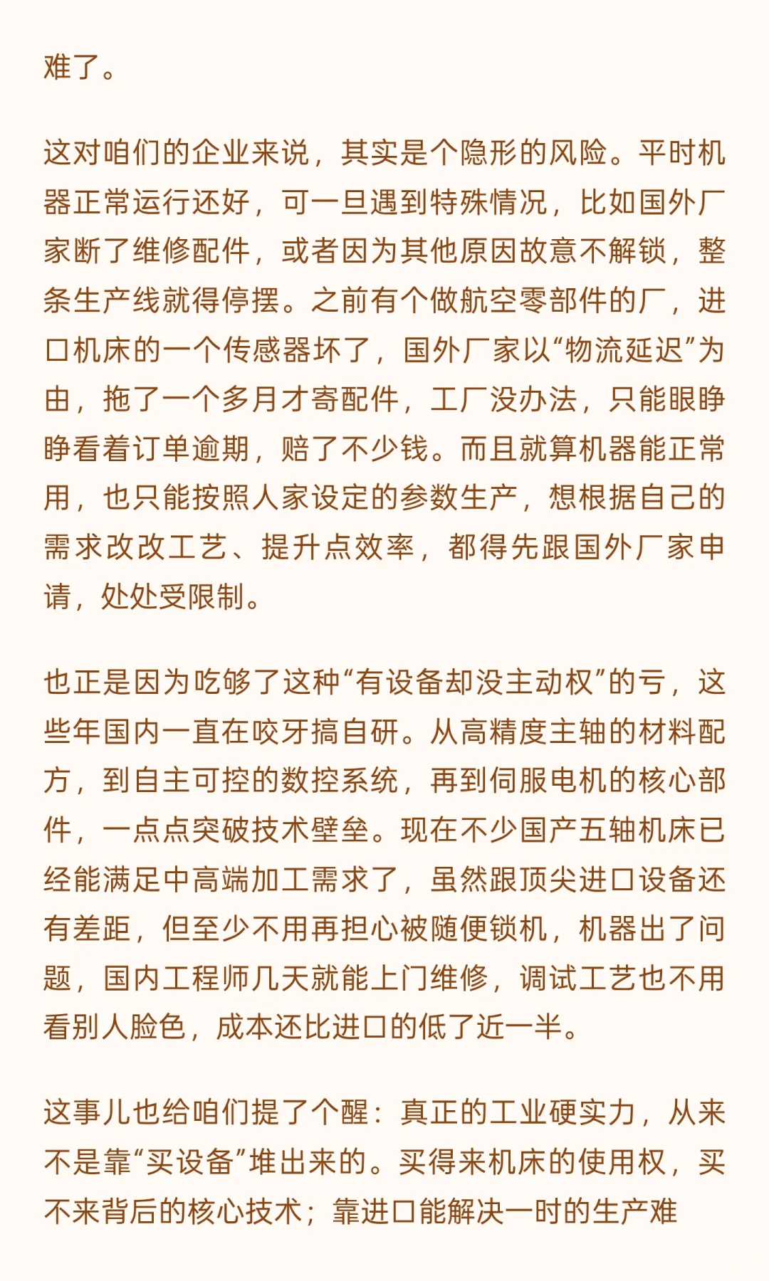 给大家普及一个知识点：高精尖的机床，进口