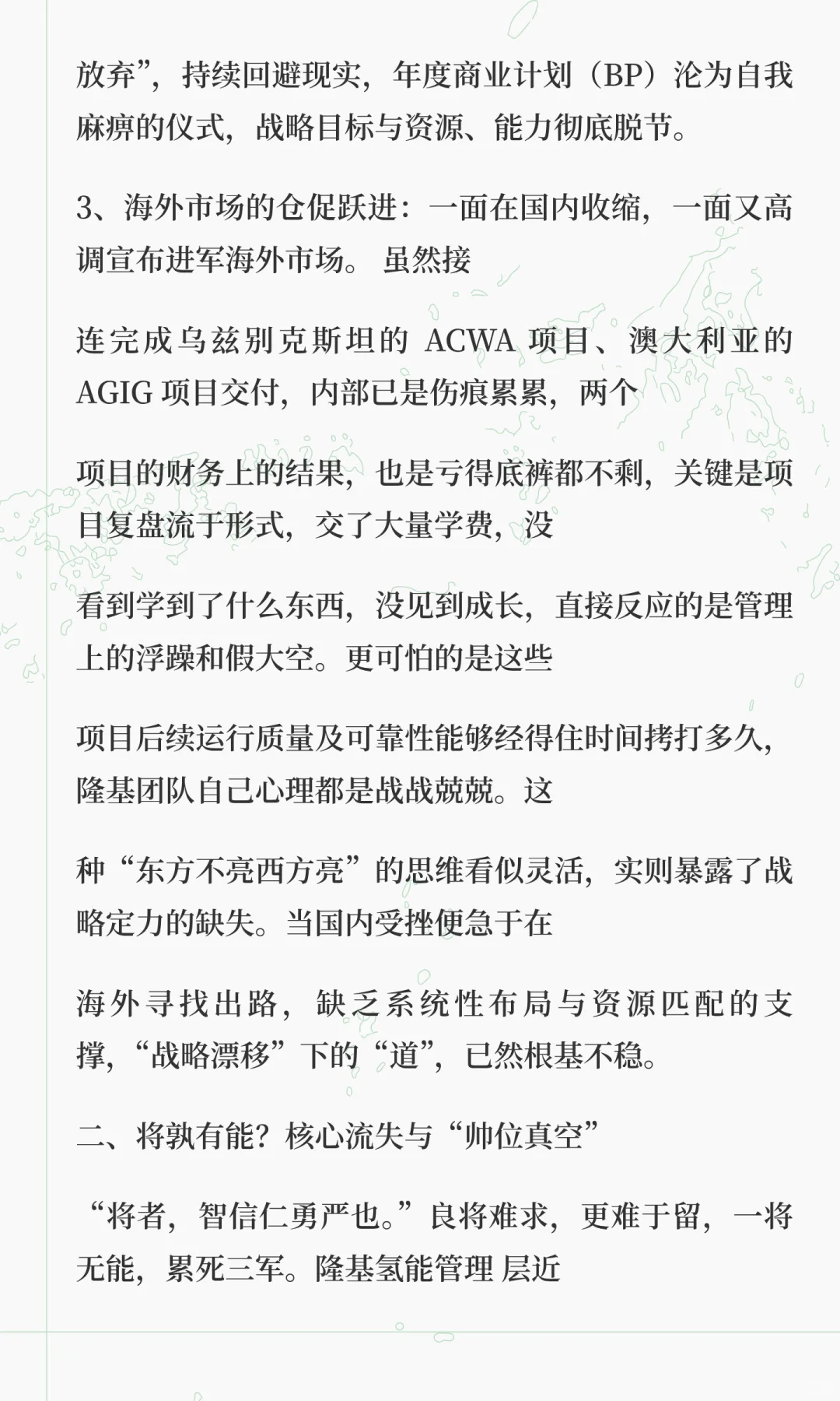 隆基氢能还能走多久