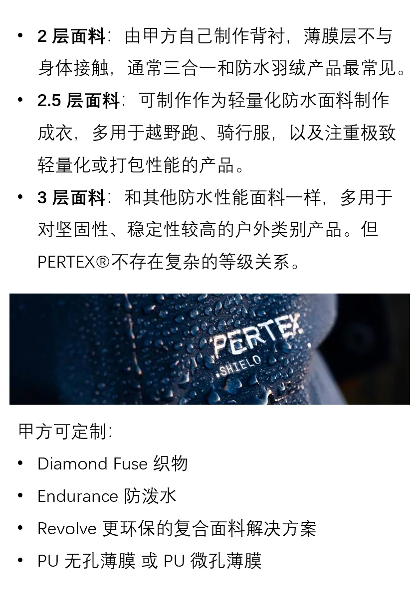 PERTEX 面料功能与分类科普
