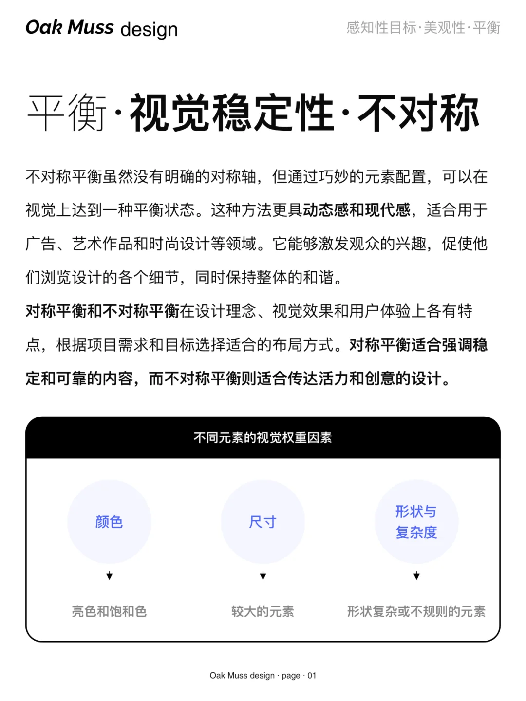 美观性·平衡·视觉稳定性·不对称