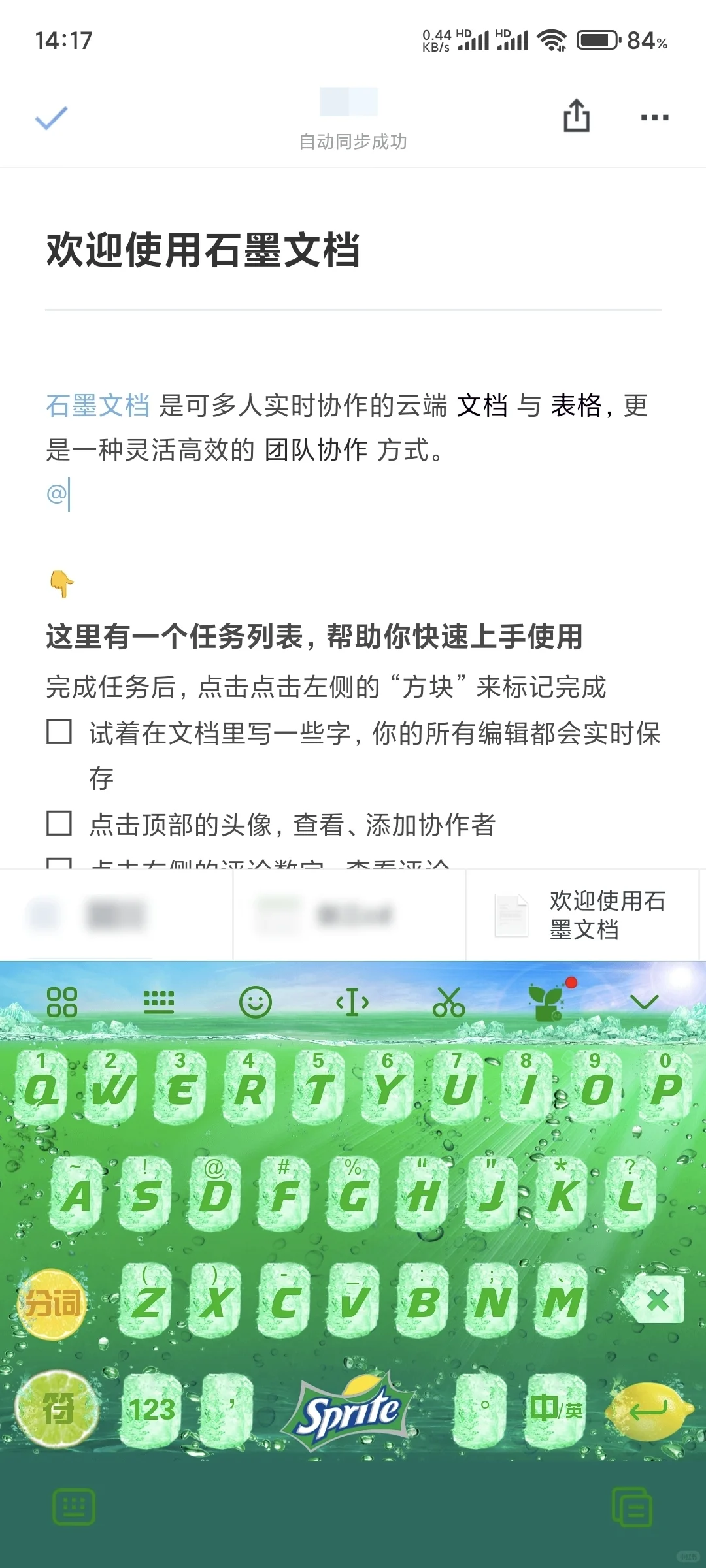 【笔记】石墨文档