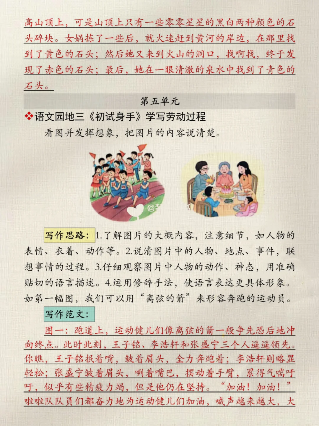 四年级语文上册1-8单元仿写小练笔?