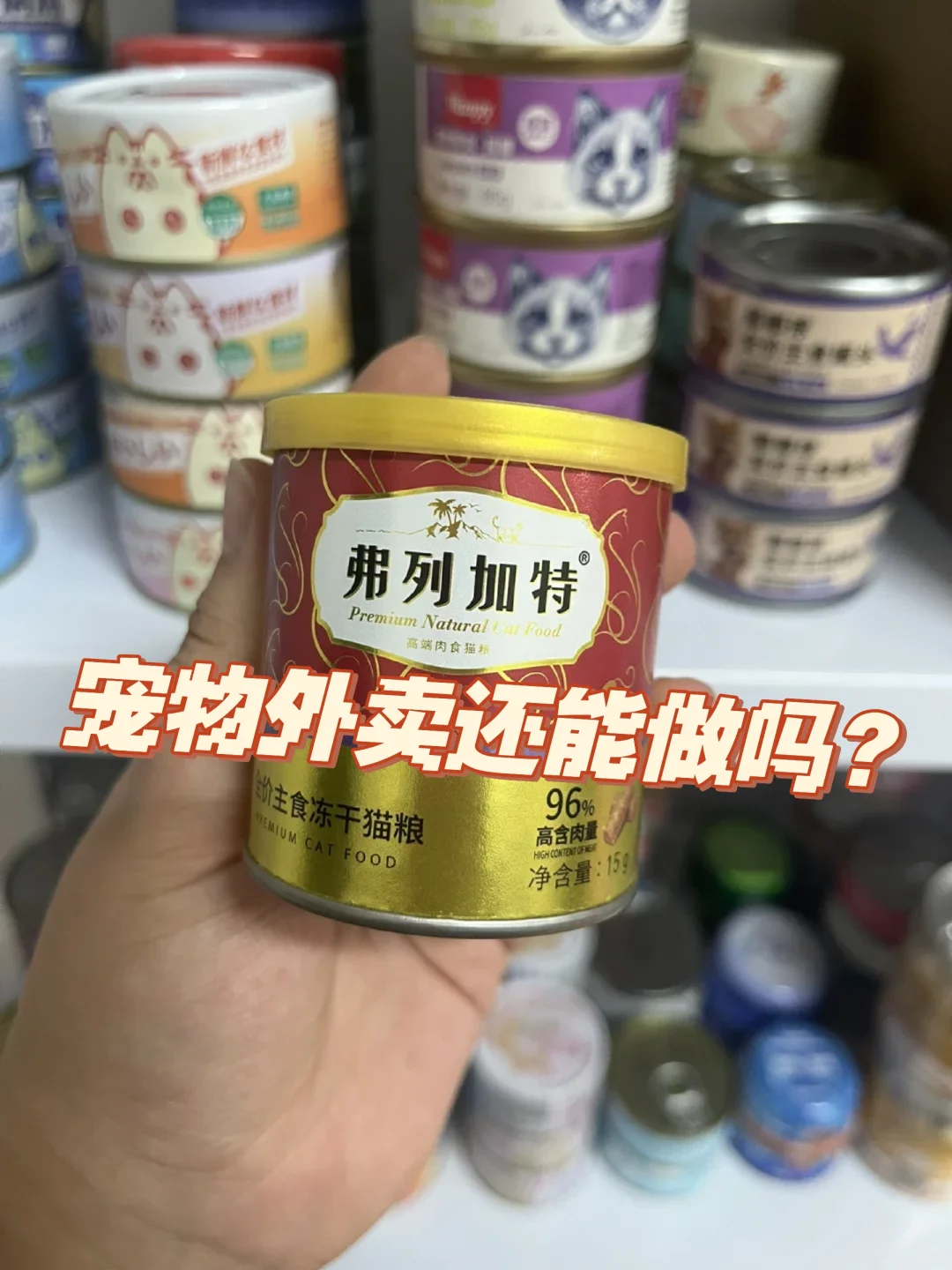 宠物用品外卖还能不能开?看完再决定
