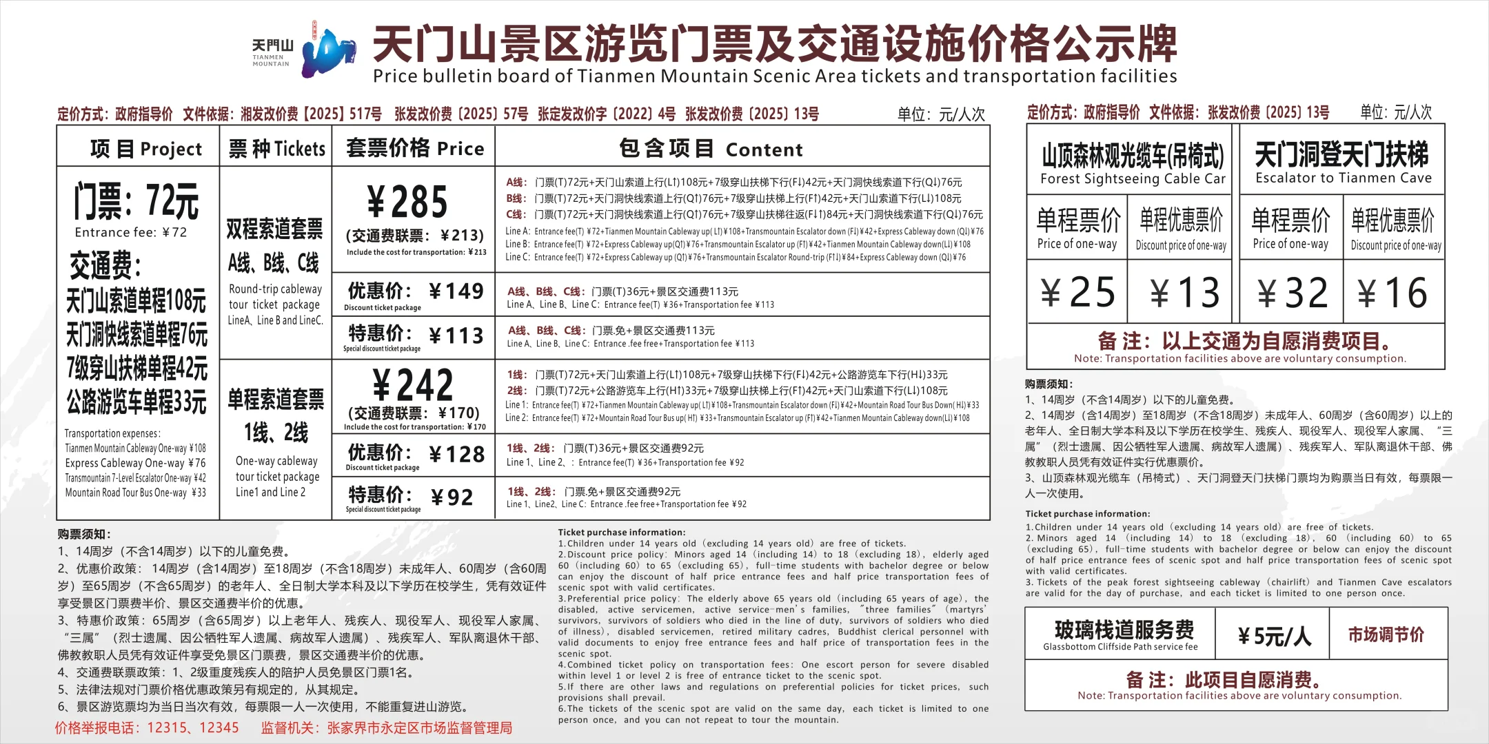 注意咯,天门山门票价格变啦