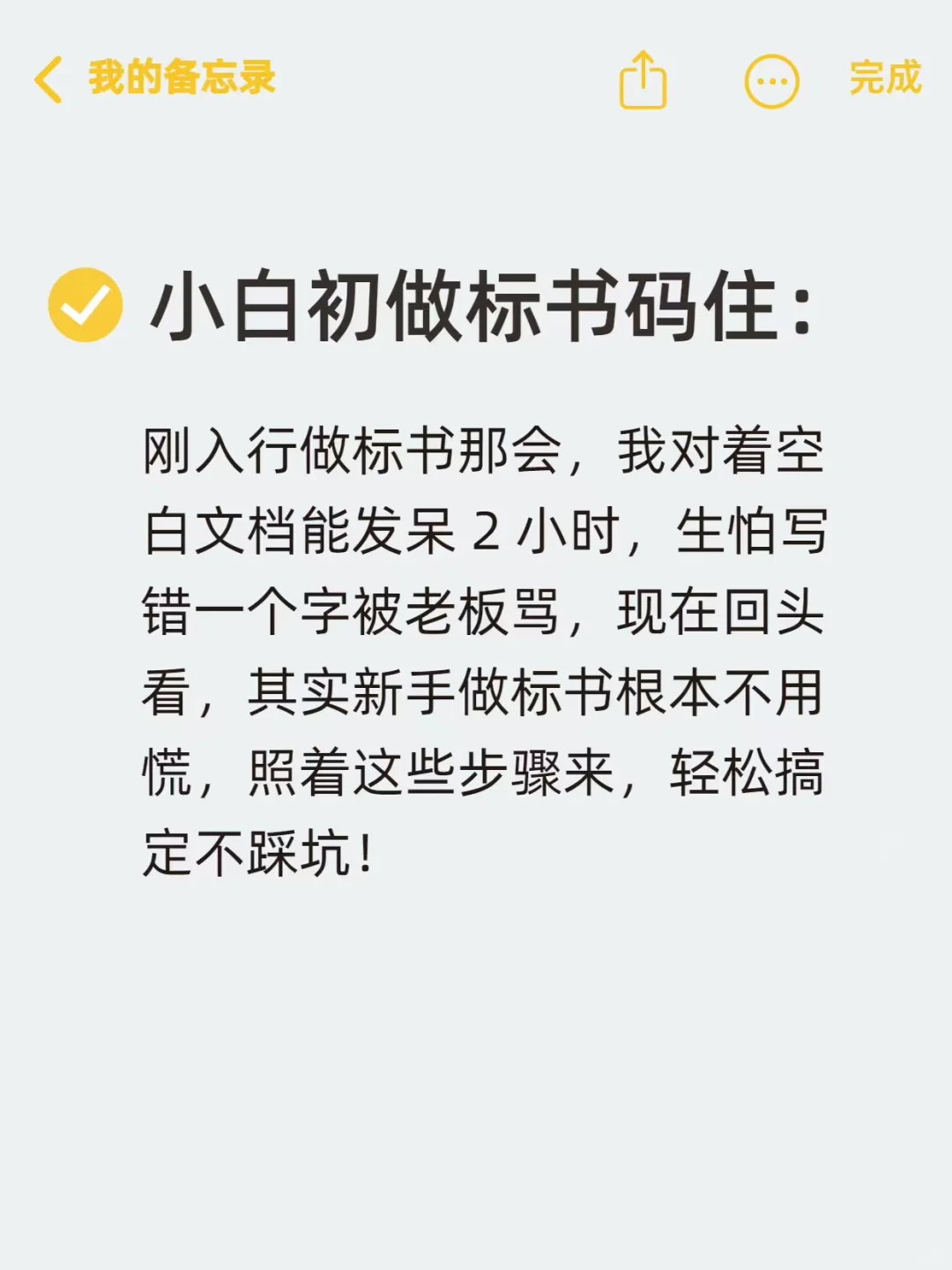 投标小白码住吧！学会了以后都不求人！