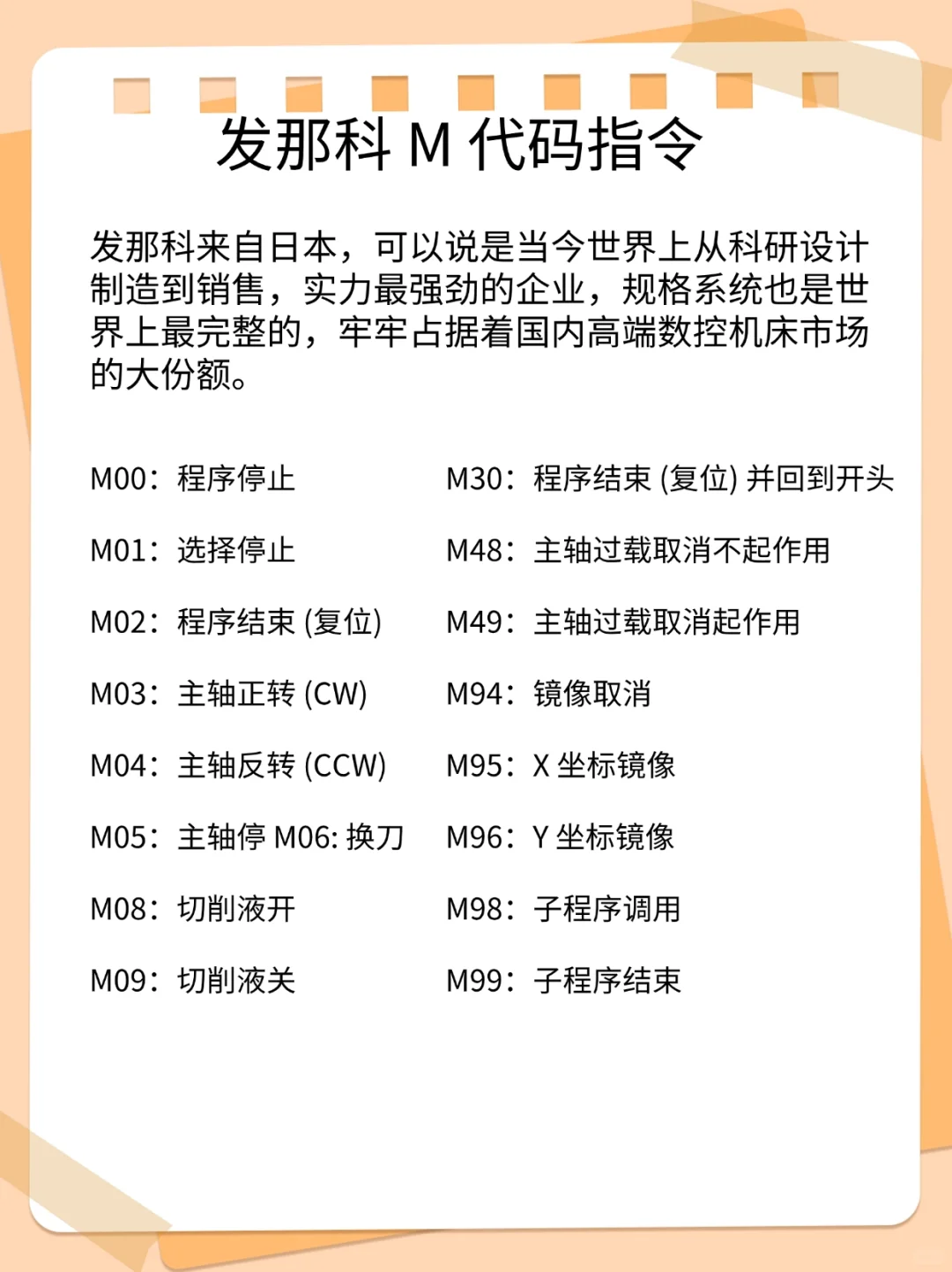 数控编程入门必看