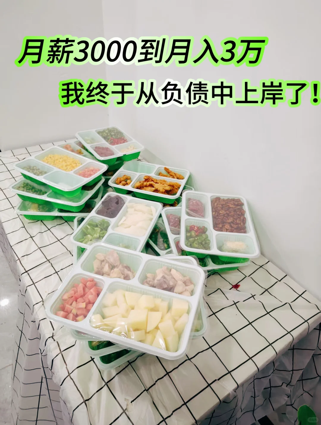 月薪3千到月入3万！负债40万的我，上岸啦！