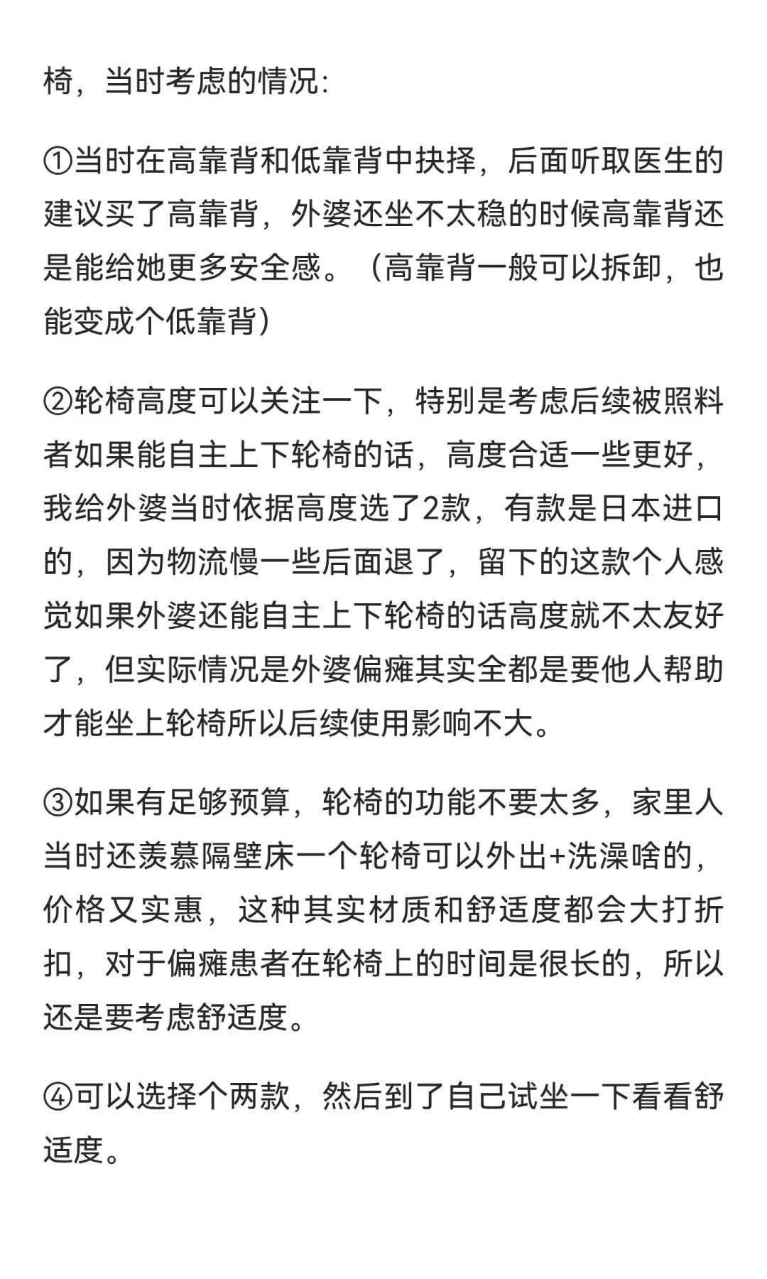 外婆脑出血偏瘫后居家护理用品记录?