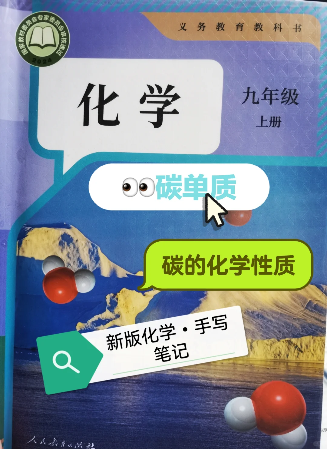 九年新版化学手写备课笔记
