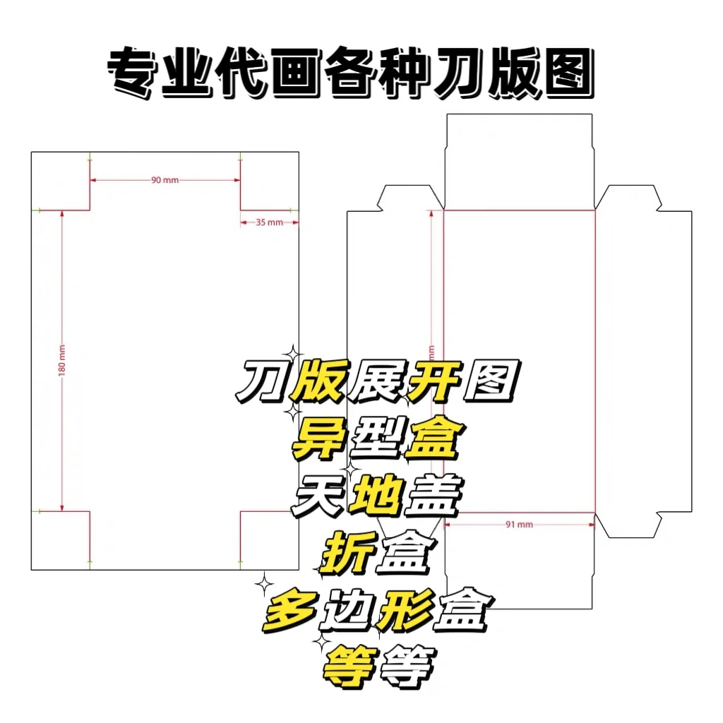 包装盒刀模结构图设计折叠纸盒刀线图dai画
