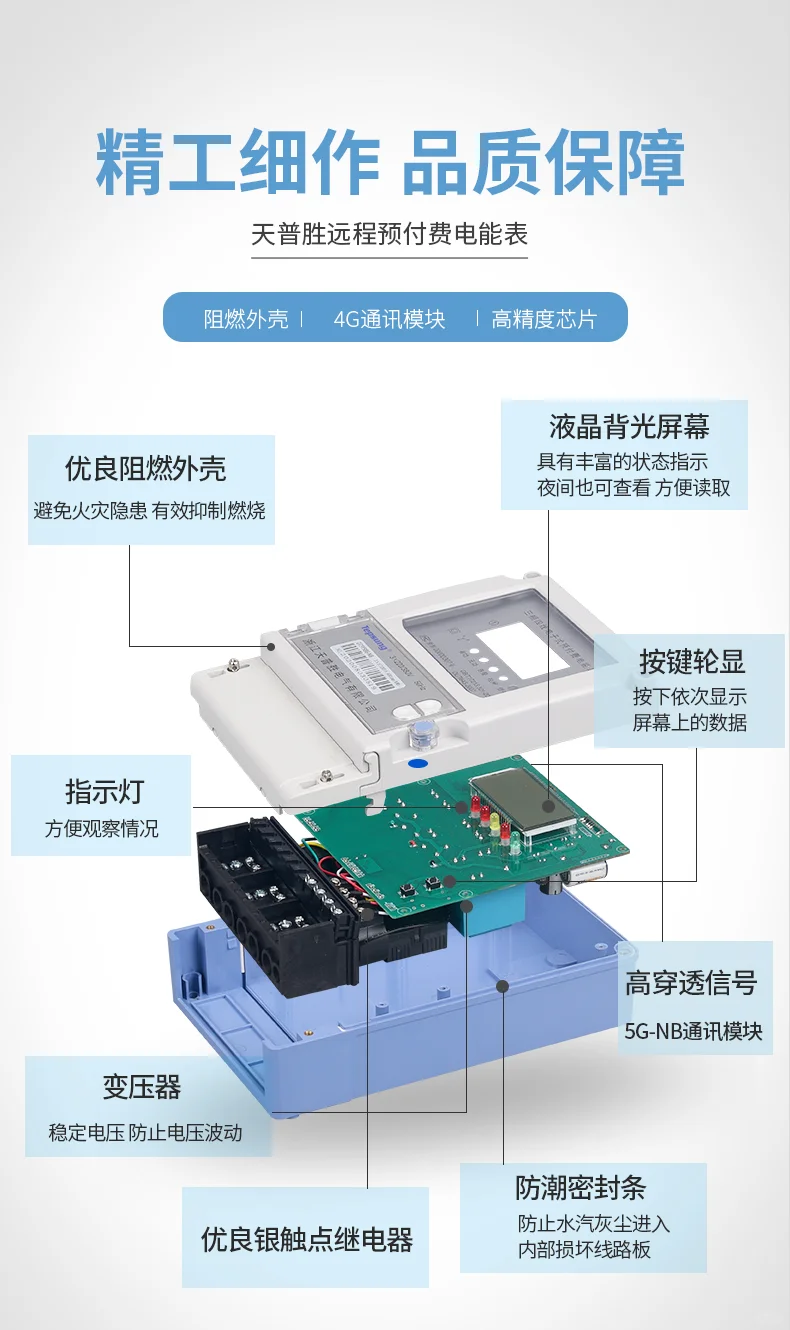 天普胜远程4G预付费电表智能用电的新标杆