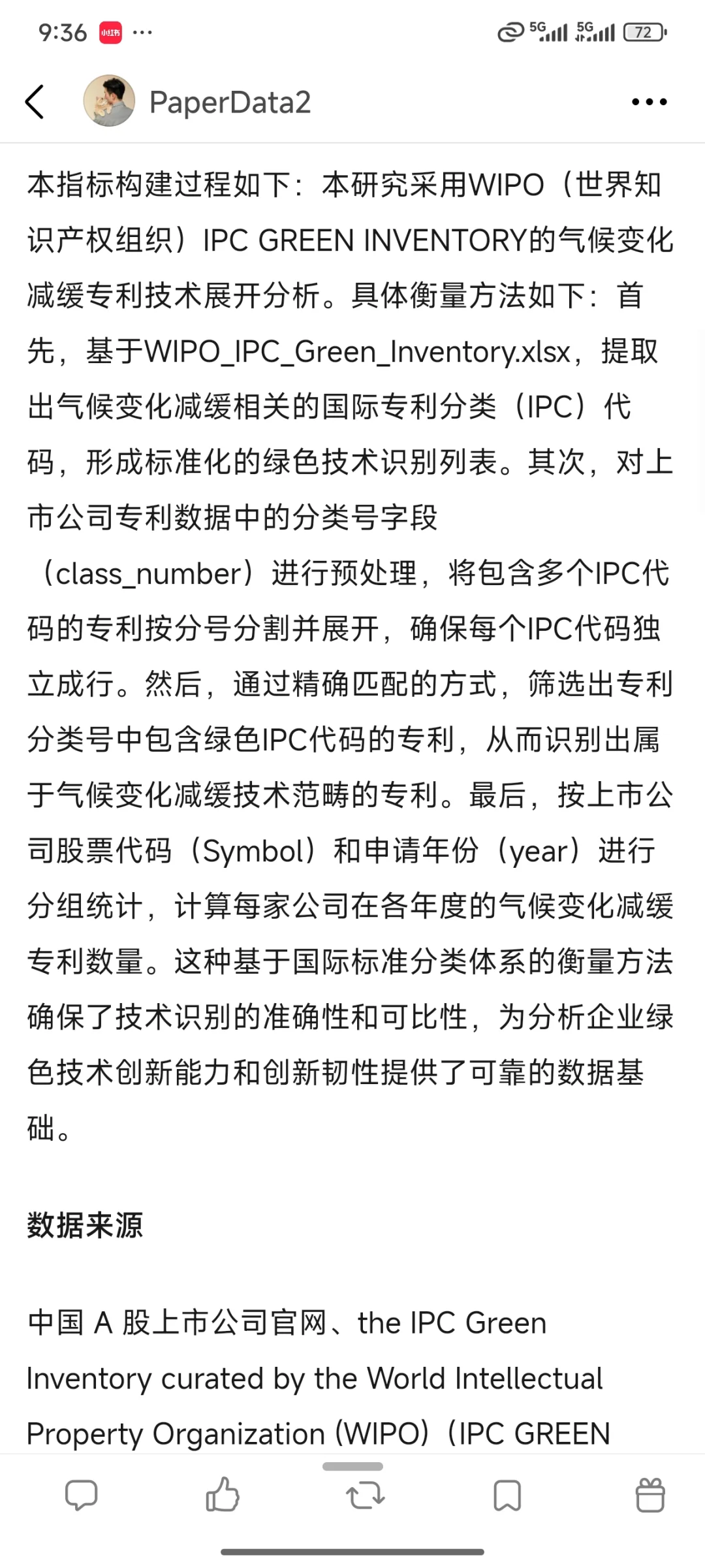 上市公司气候变化减缓专利技术数据