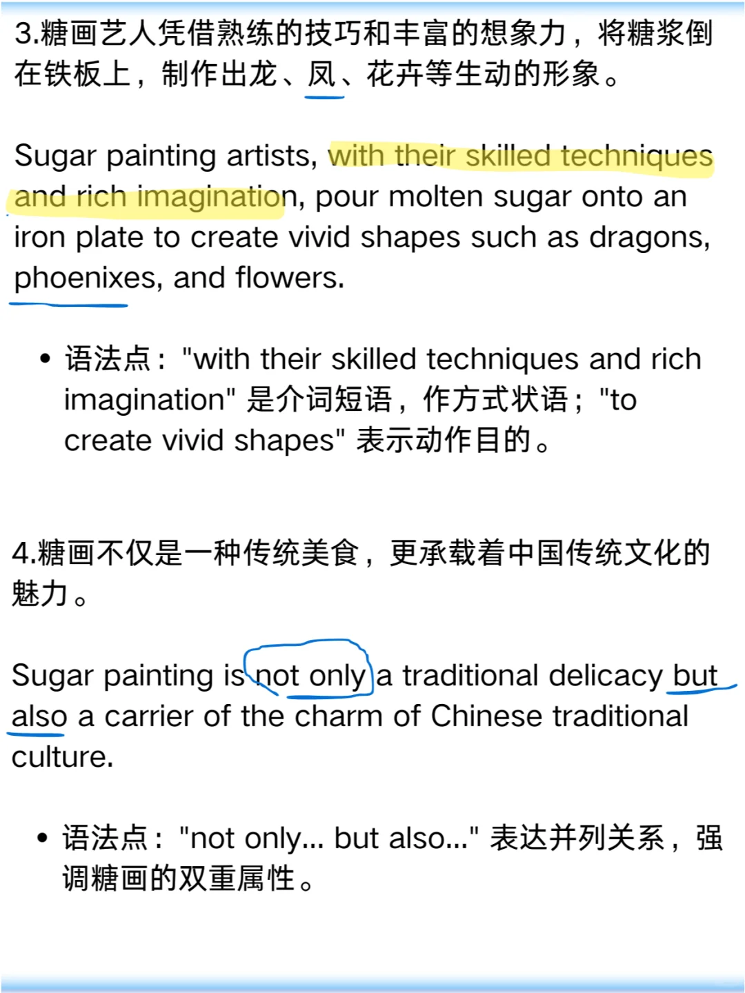 2024年12月四六级翻译预测练习：糖画