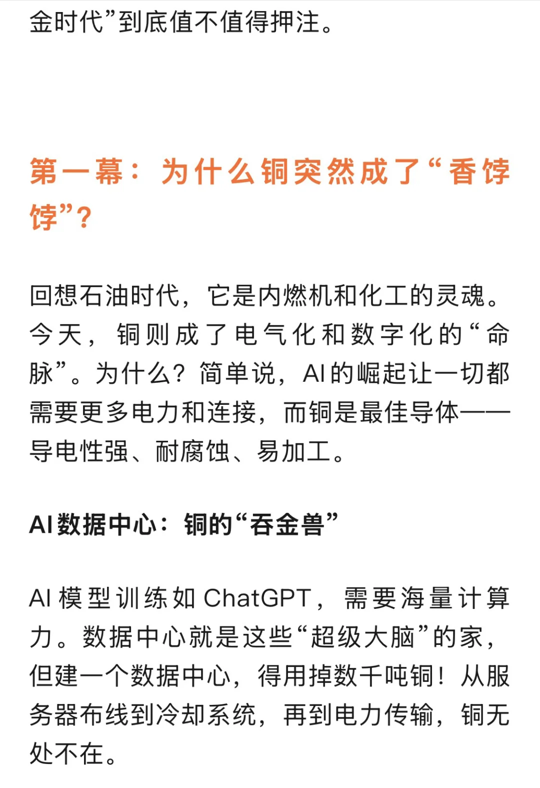 AI时代,铜将成为下一个“石油”?