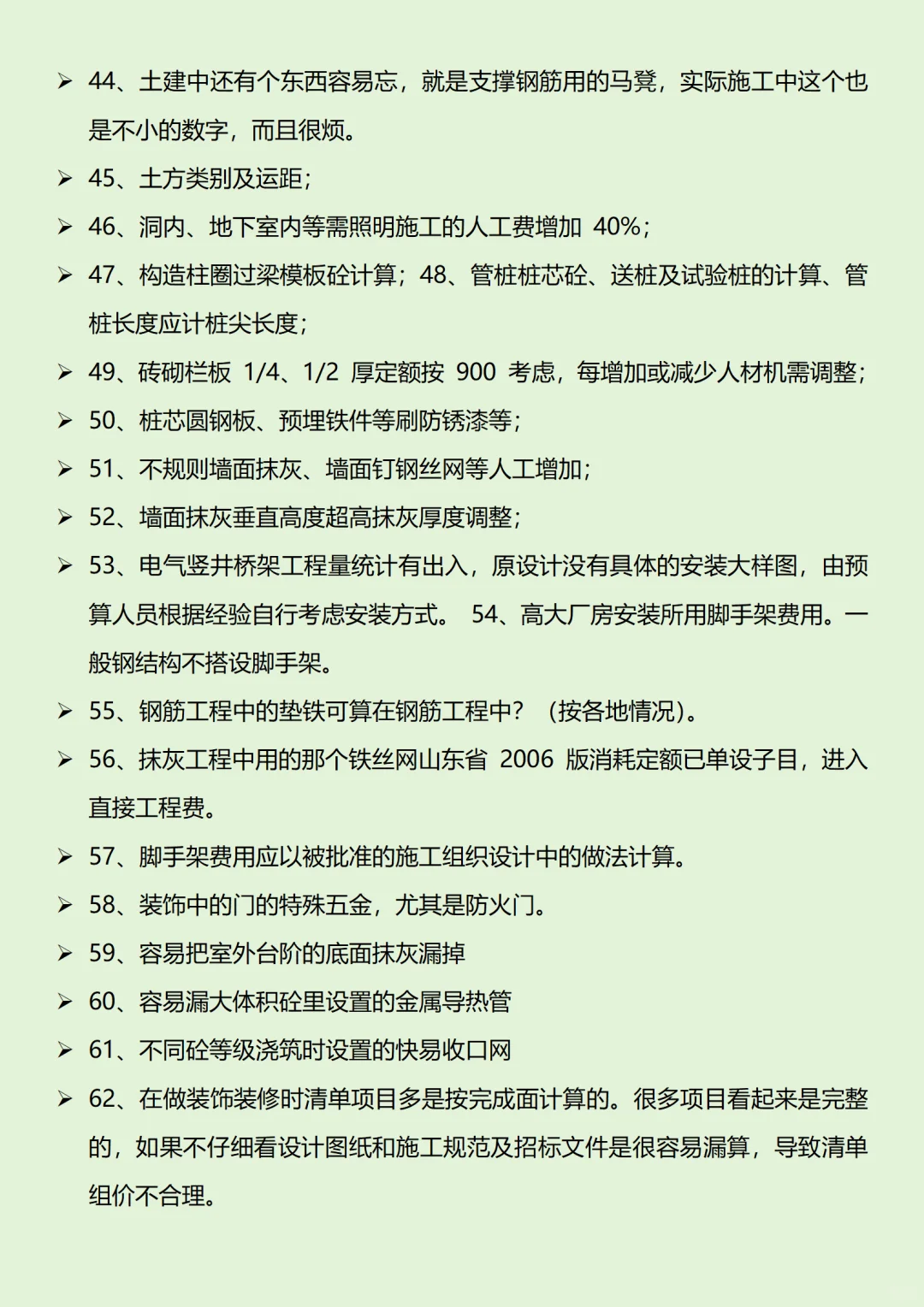 预算造价易漏100项，太全了