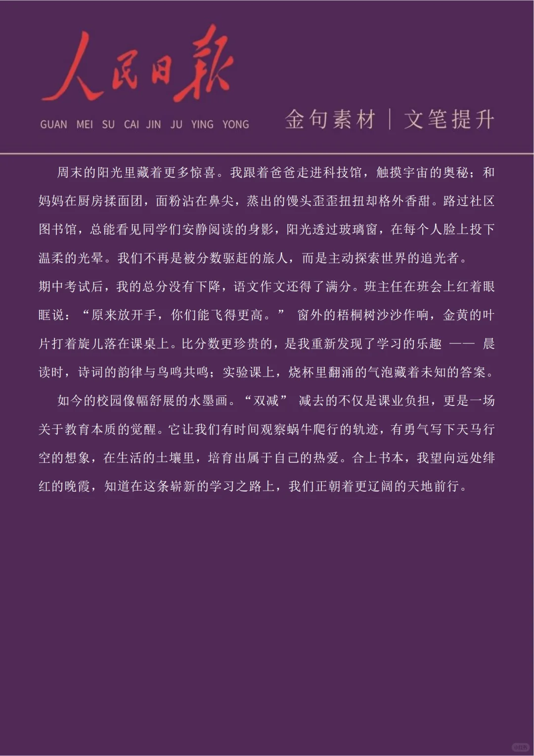 “背下来，你也可以笔下生花，文从字顺”