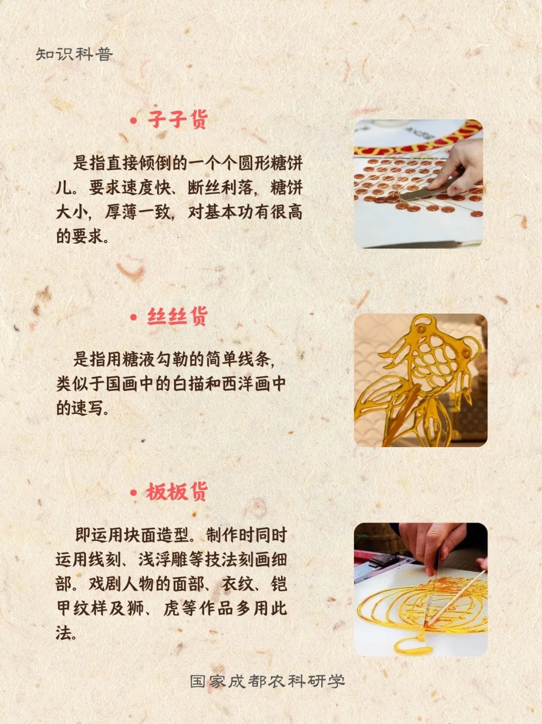 【知识科普】非物质文化遗产——糖画