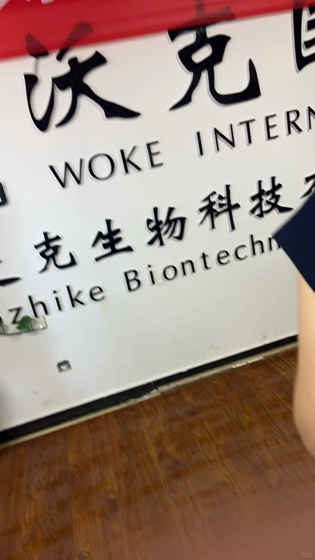 正定沃克国际(所有沃克,海鑫牧华,贝莱德