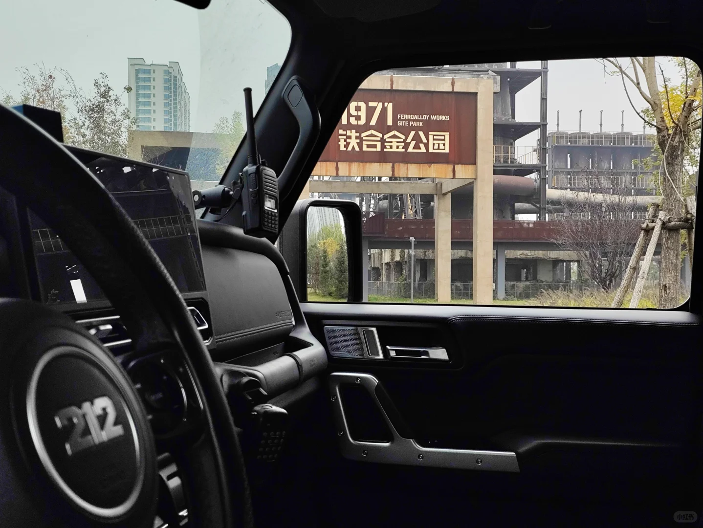 铁合金厂旧址公园