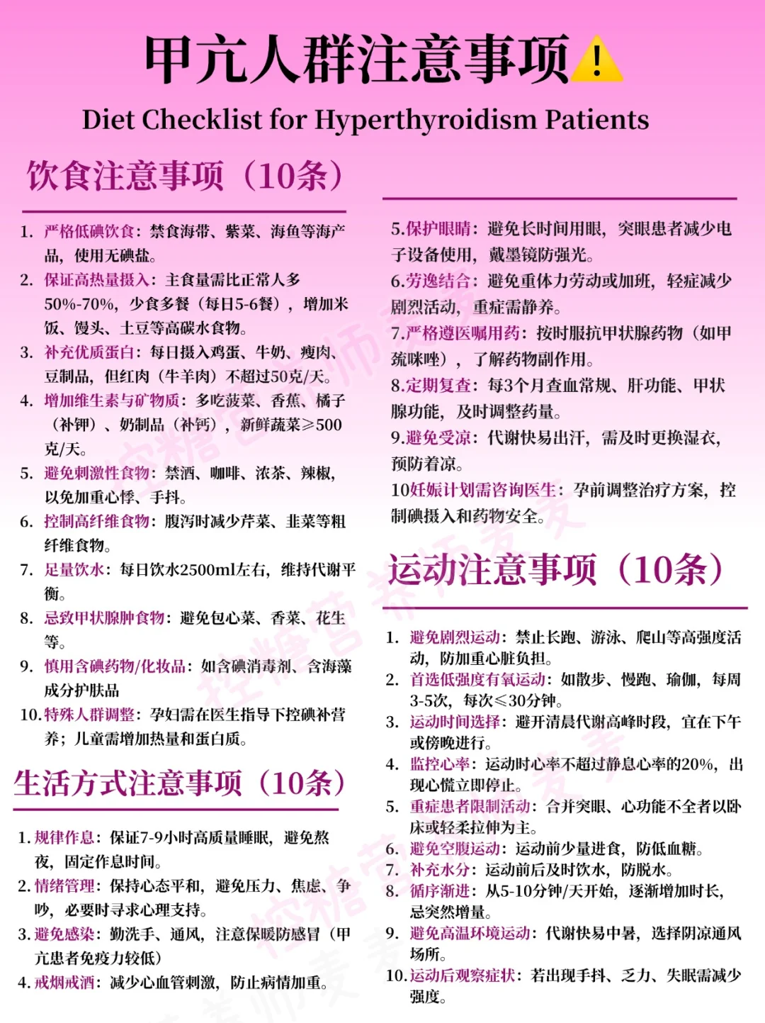 甲亢人群饮食清单?照做就妥了‼️