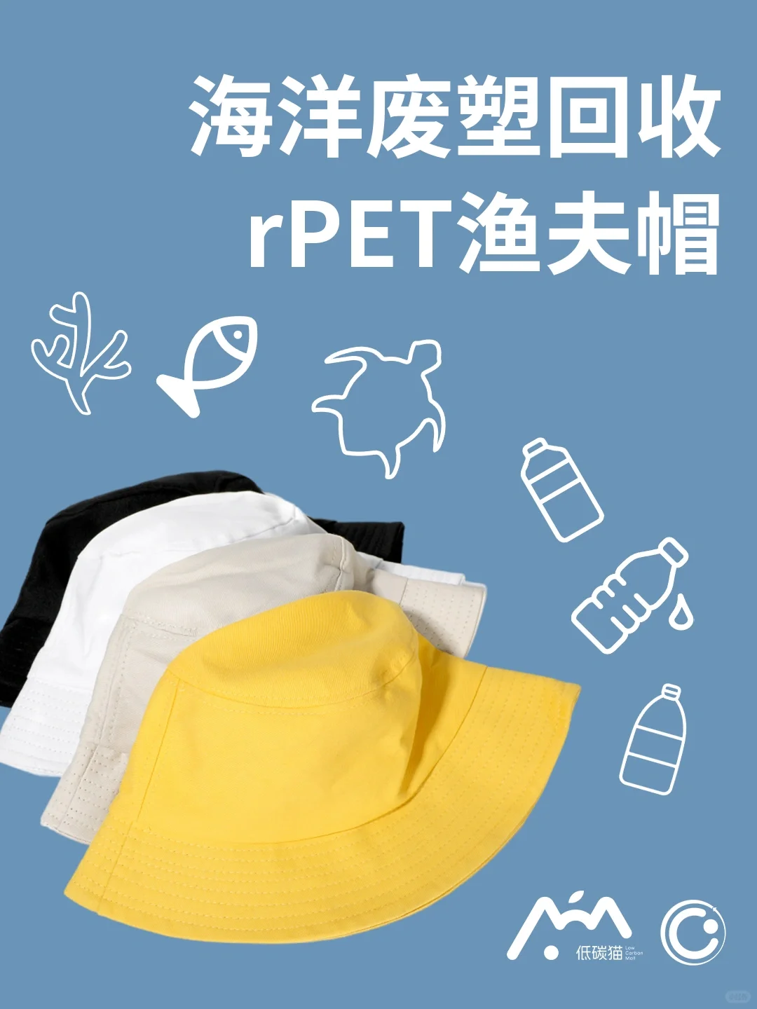 海洋塑料回收环保rPET渔夫帽