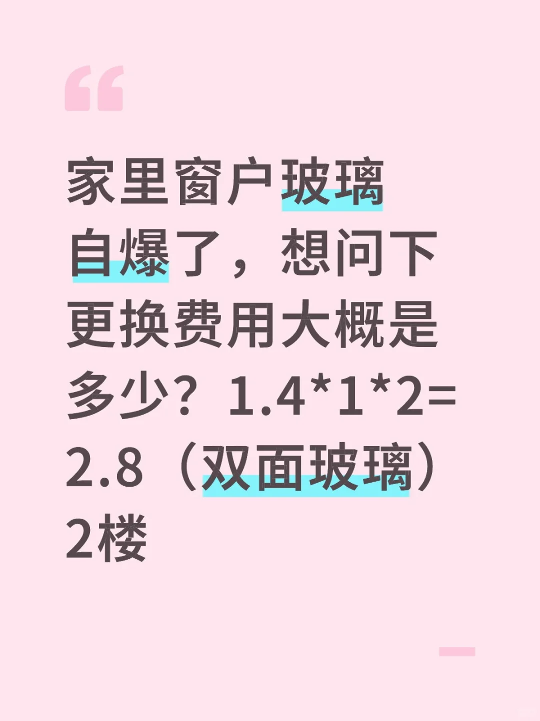 玻璃自爆了怎么办