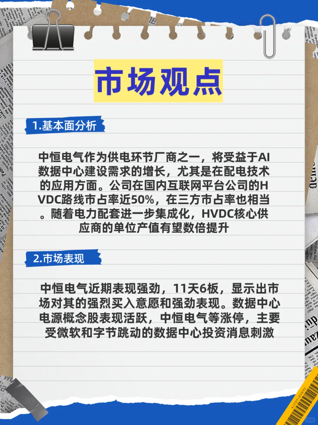 ?中恒电气：智能电网的未来是否已经到来？