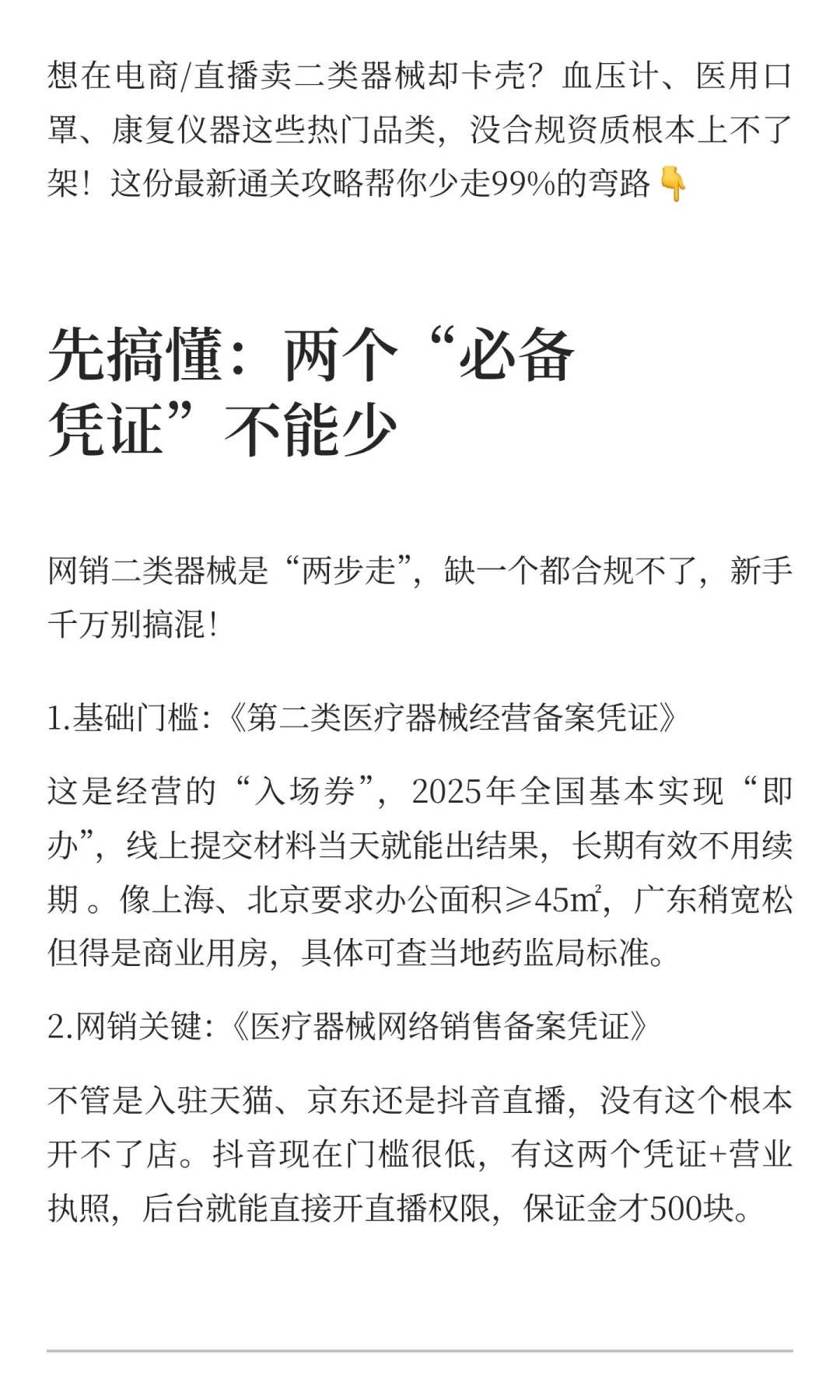 2025二类器械网销通关指南✨从备案到开播全