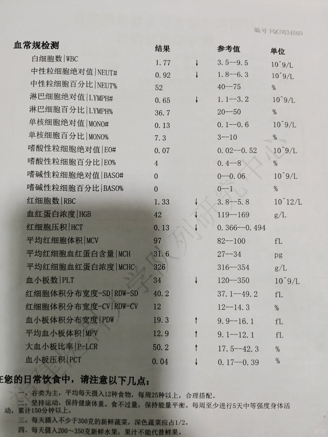 血常规差太多了吧！