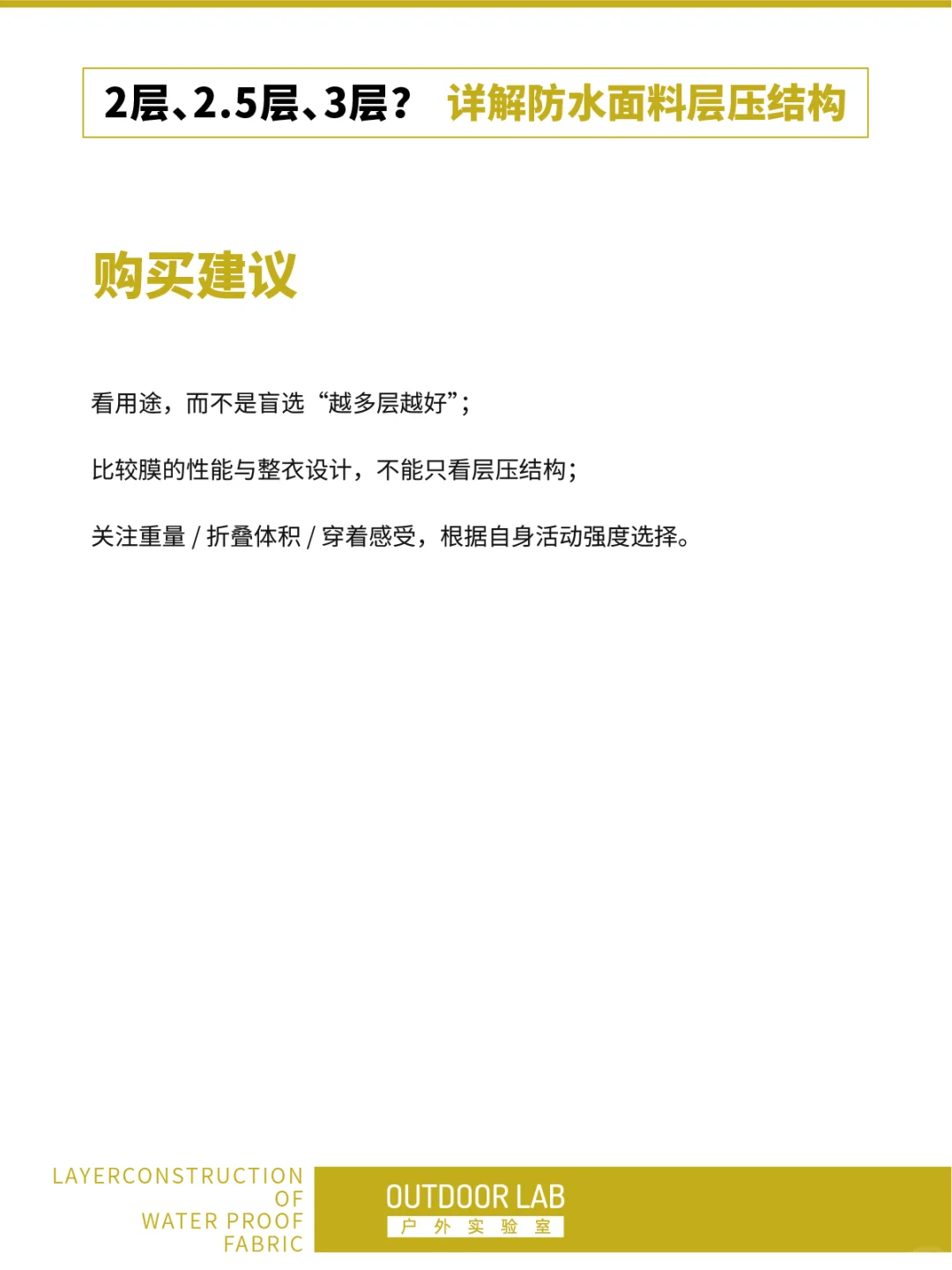 2层 / 2.5层 / 3层:冲锋衣面料层数详解