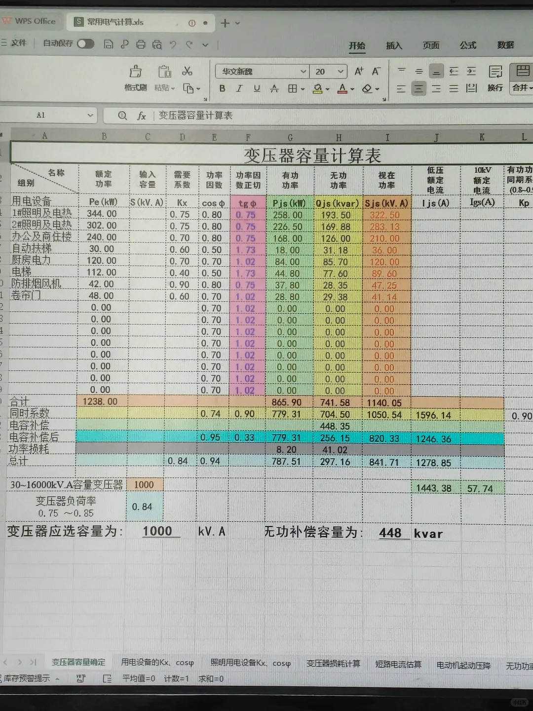 超全电气计算表格汇总