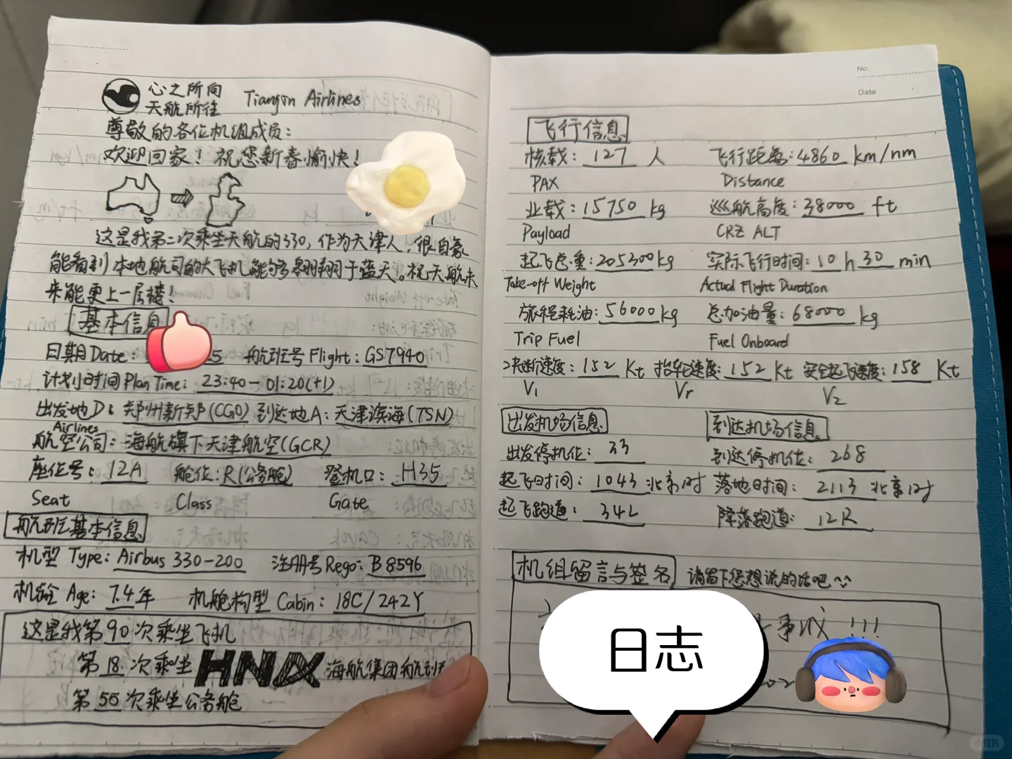 天航330 GCR7940（郑州-天津）公务舱飞行体验