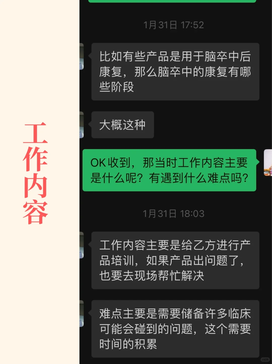 ?真香！康复转行医疗器械公司培训专员！