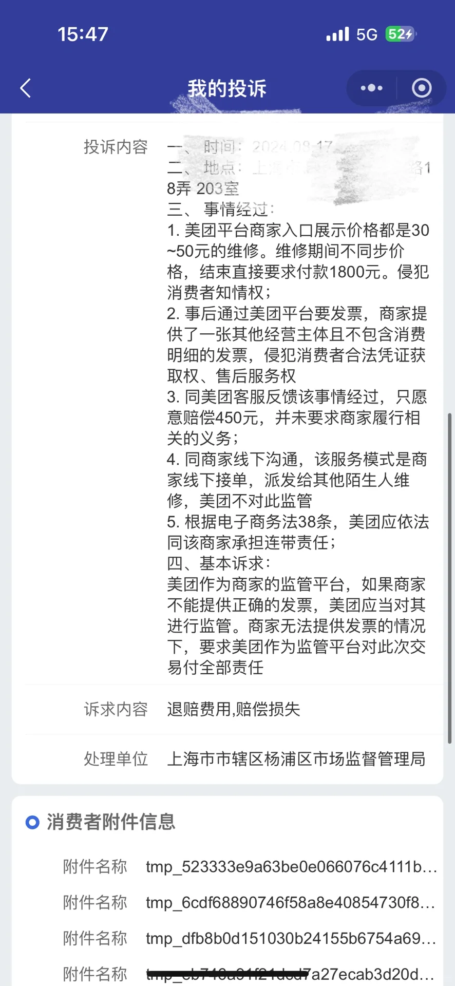 美团天价上门电路维修，维权成功