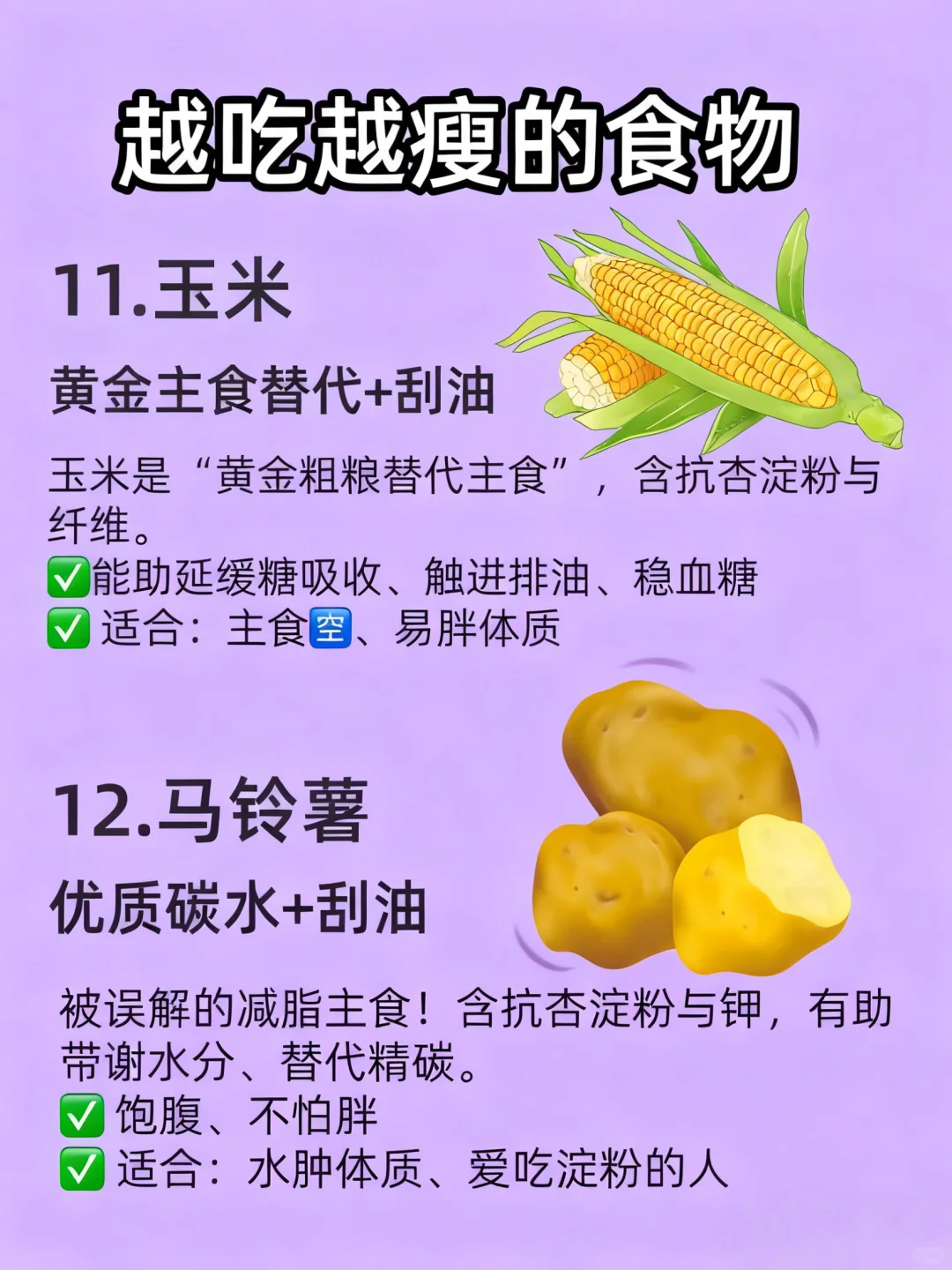 ?14种越吃越瘦的食物❗️坚持吃一周就能掉秤
