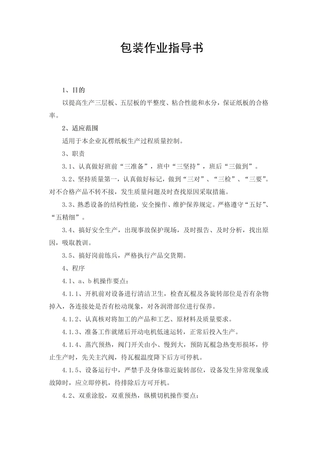 包装规范，标准包装作业指导书助你一臂之力