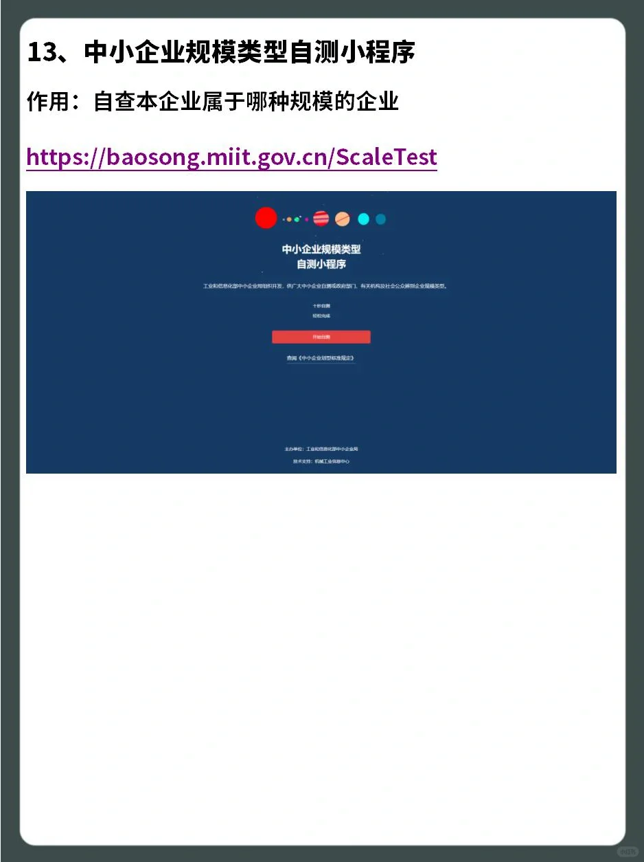✅招投标人必备的22个宝藏网站