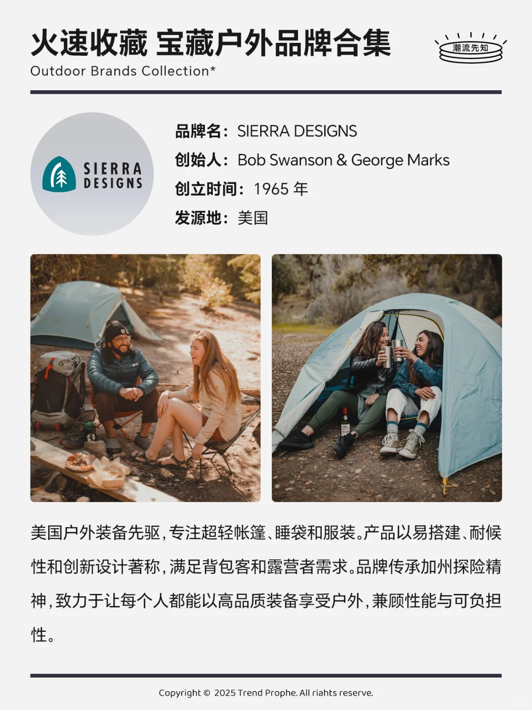 拒绝撞衫 火速收藏｜宝藏户外品牌合集?