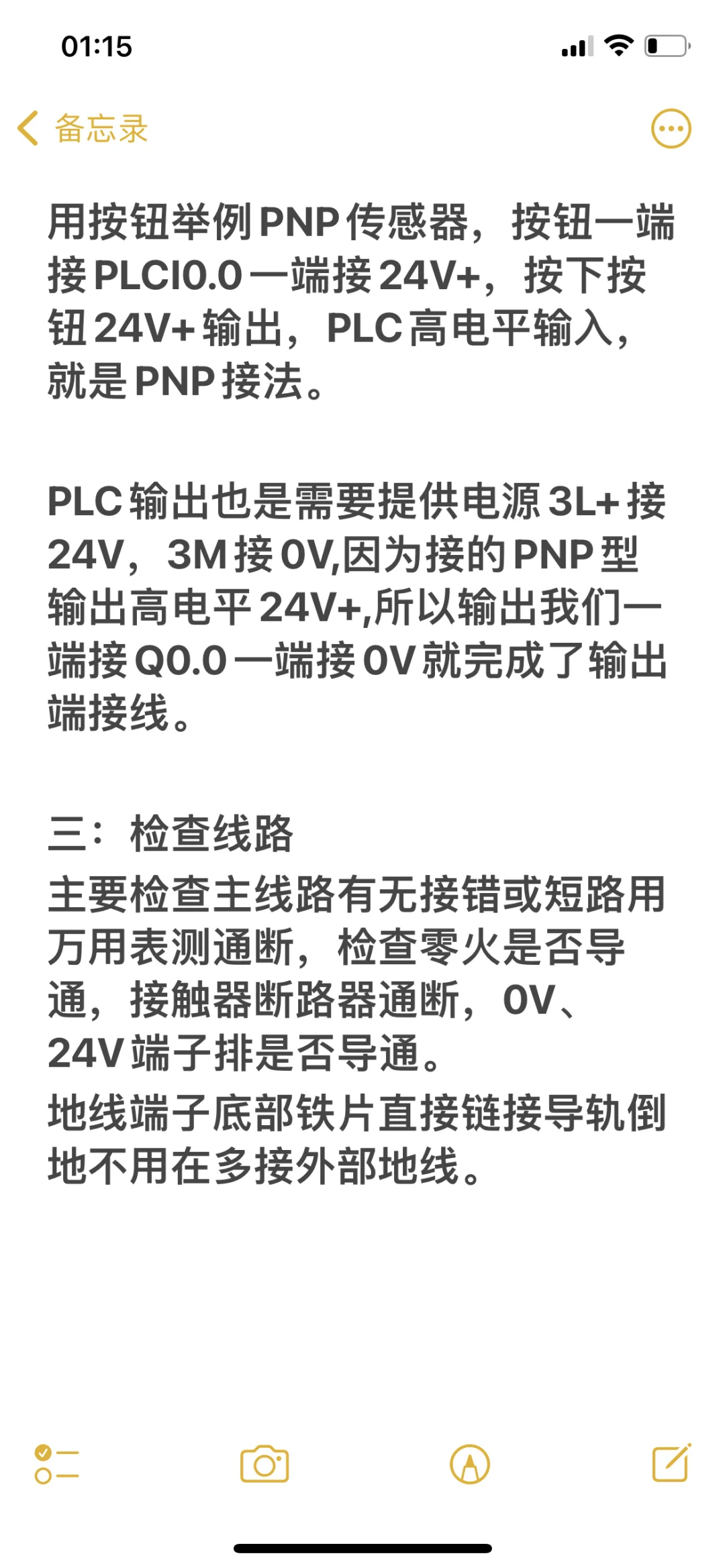 电气小白进阶识图