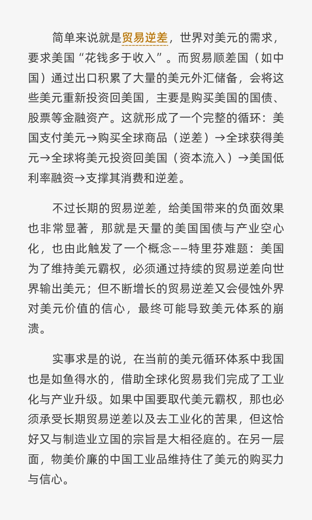 铁矿石贸易能撬动美元霸权吗？