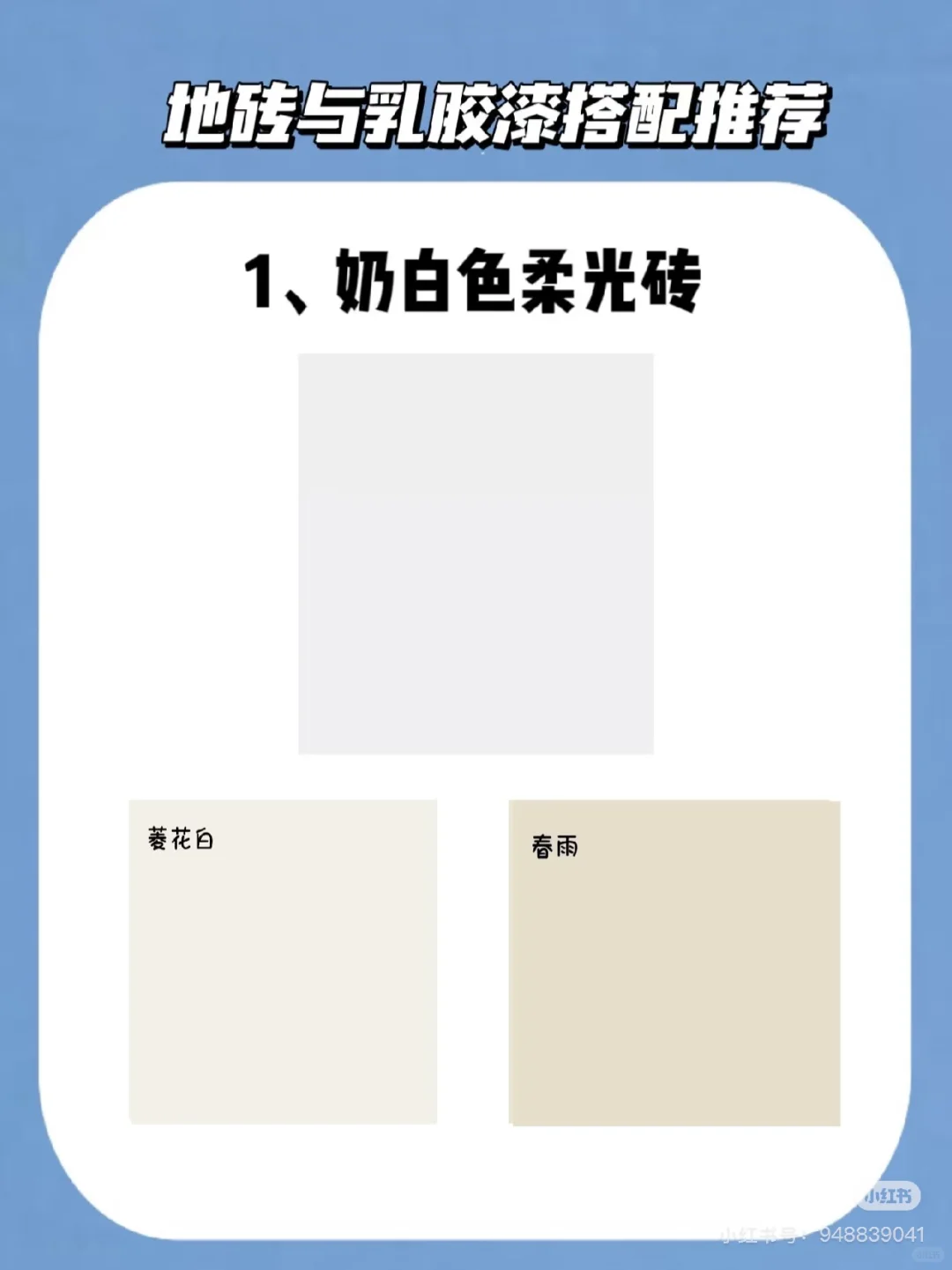 让人纠结到头秃的乳胶漆颜色!!